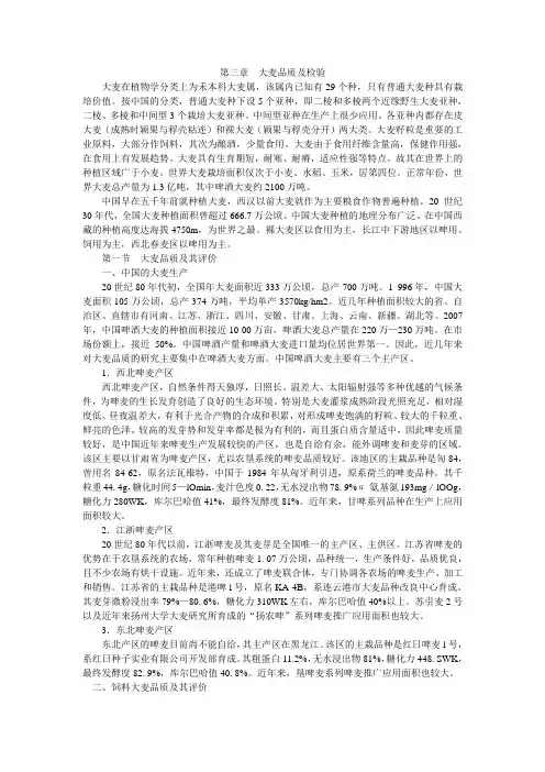 第三章  大麦品质及检验