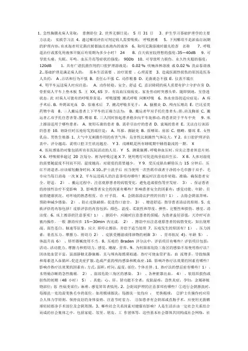 基础护理学名词解释 2