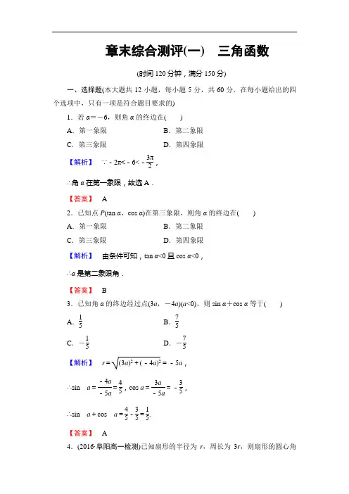 高中数学北师大必修4章末综合测评1 含解析