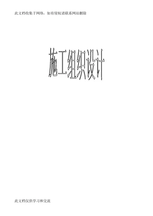北京某工业厂房施工组织设计(三层钢结构)_secret讲课讲稿
