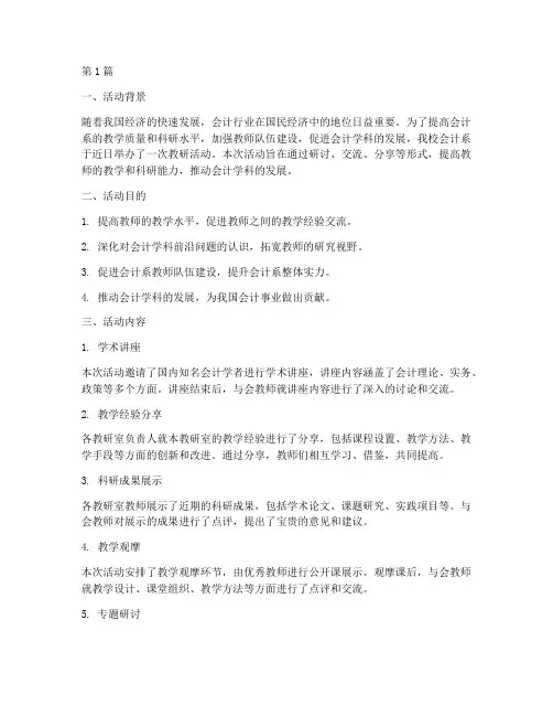 会计系教研活动(3篇)