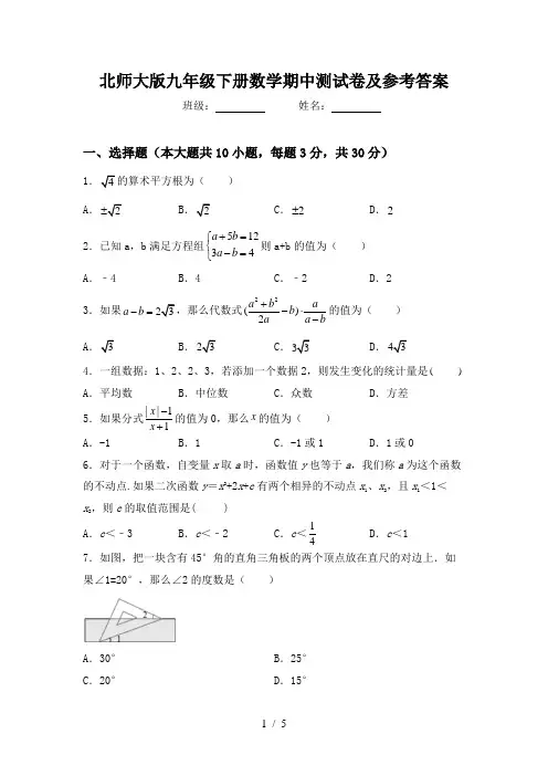 北师大版九年级下册数学期中测试卷及参考答案