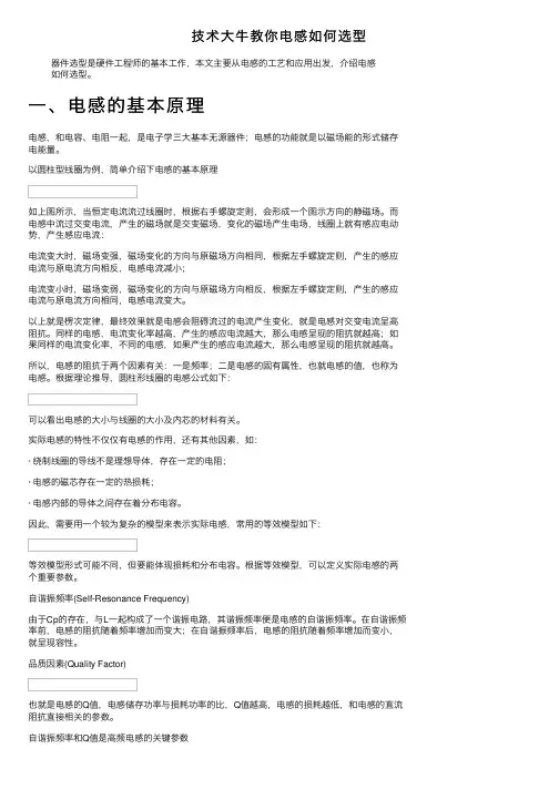 技术大牛教你电感如何选型