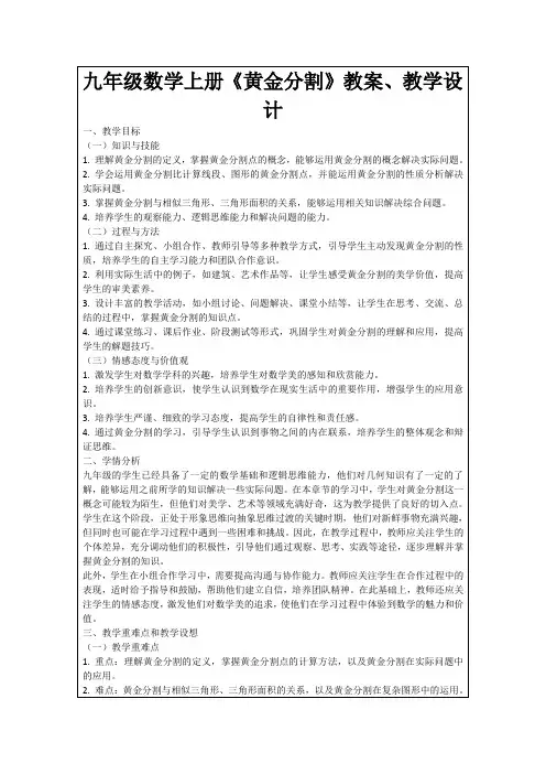九年级数学上册《黄金分割》教案、教学设计