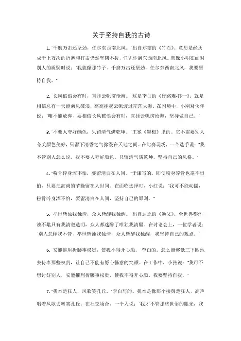 关于坚持自我的古诗