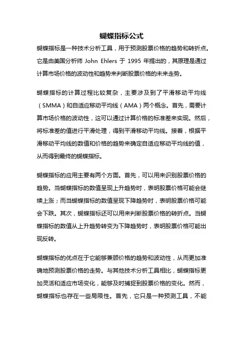 蝴蝶指标公式