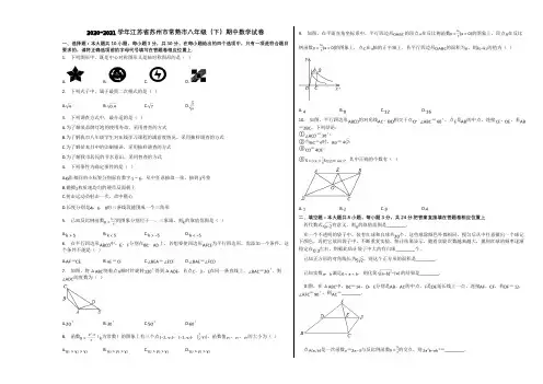 2020-2021学年江苏省苏州市常熟市八年级(下)期中数学试卷含解析