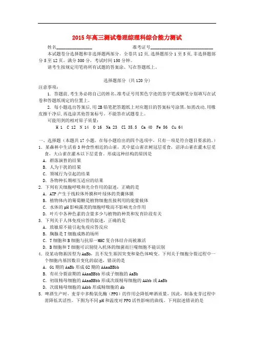 浙江省嘉兴市第一中学高三理综上学期能力测试试题