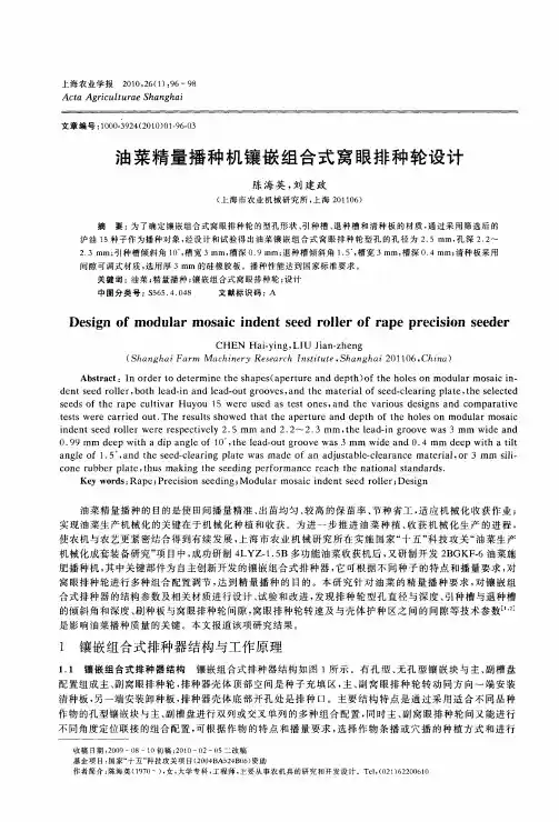 油菜精量播种机镶嵌组合式窝眼排种轮设计