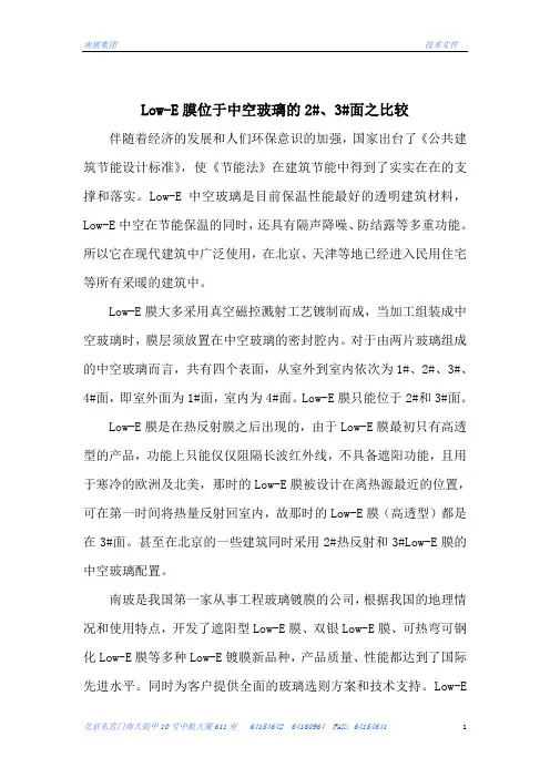 Low-E膜放在中空第2、3面的比较