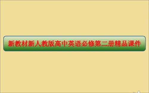 新教材新人教版高中英语必修第二册精品课件：Unit2 Wildlife protection SectionⅣ