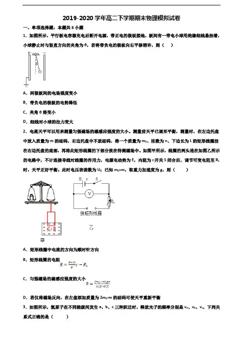 (试卷合集5份)2022届浙江省台州市高二物理下学期期末考试试题