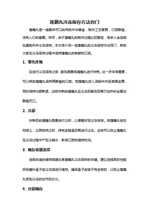 莲藕丸冷冻保存方法窍门