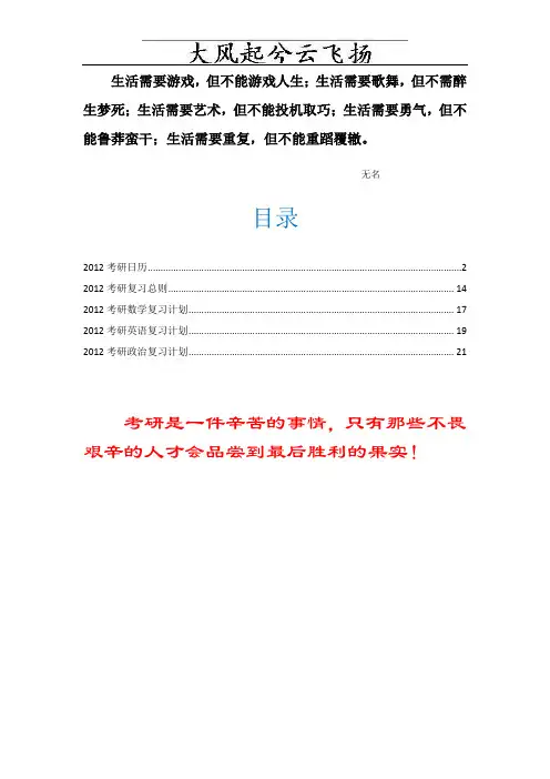 Aclizy2012考研复习计划(吐血推荐)