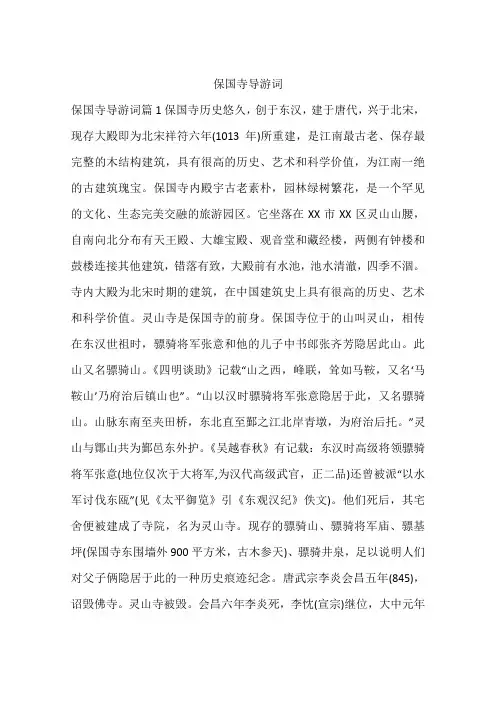 保国寺导游词