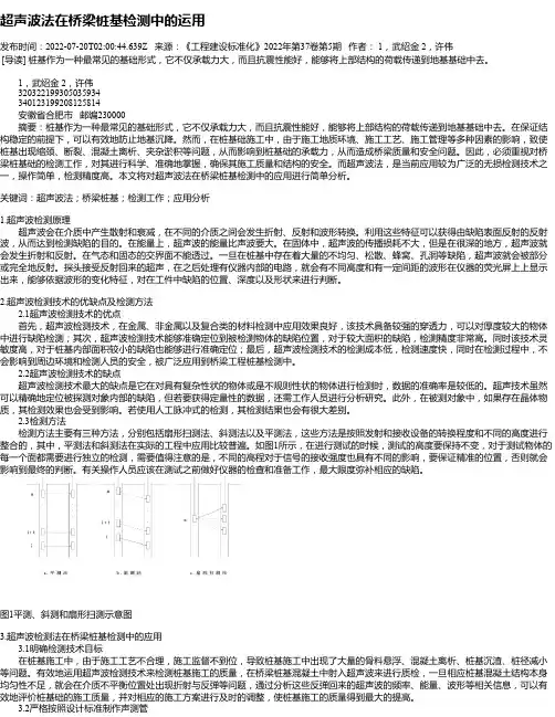 超声波法在桥梁桩基检测中的运用