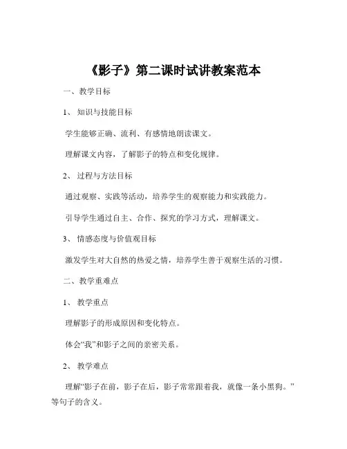 《影子》第二课时试讲教案范本