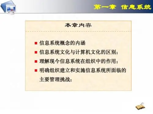 mis-1-信息系统的基本概念