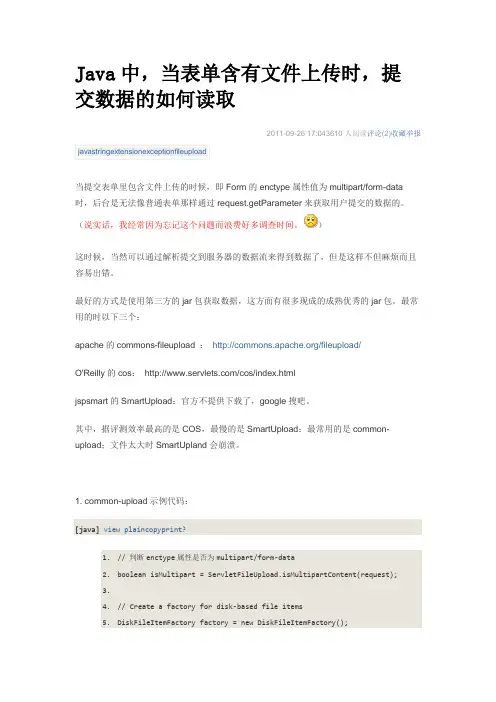 表单multipart(form-data)