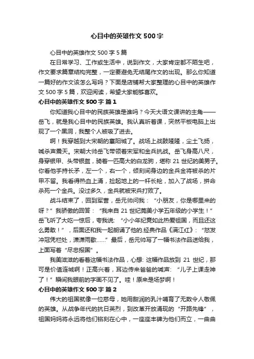 心目中的英雄作文500字