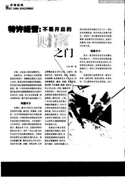 特许经营：不易开启的财富之门