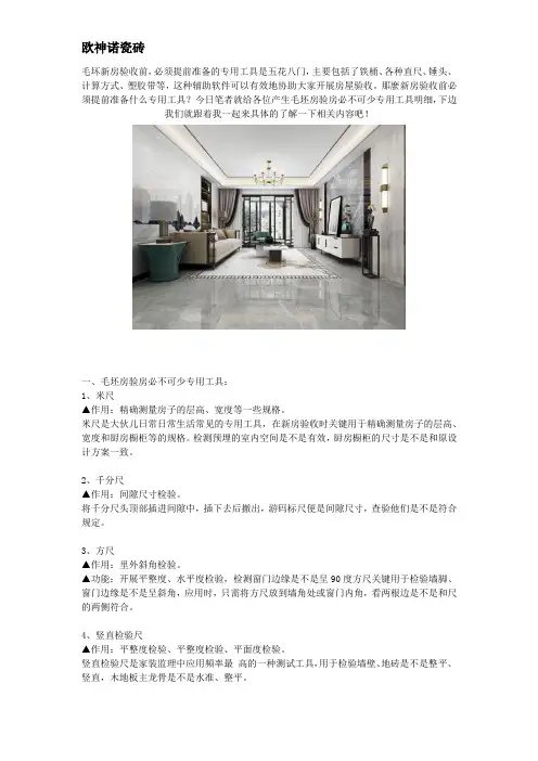 新房验收前必须提前准备什么专用工具？毛坯房验房必不可少专用工具明细
