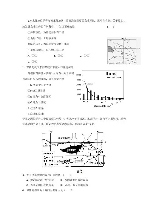 内蒙古集宁一中2018届高三上学期期末考试地理试卷Word版含答案