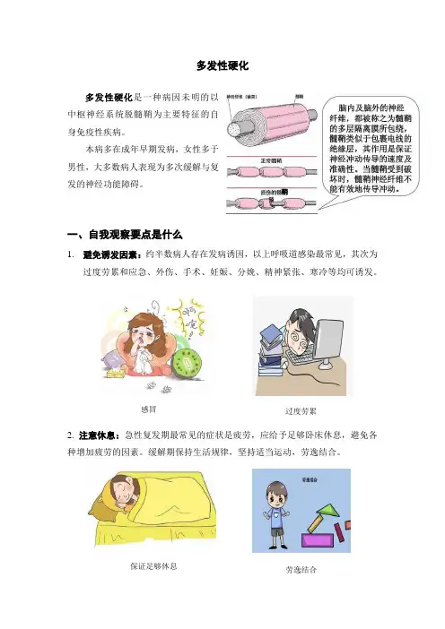 多发性硬化 健康教育