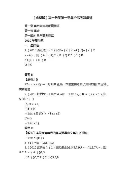 （完整版）高一数学第一章集合高考题集锦