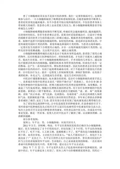 小细胞肺癌晚期患者开始疼痛怎么办