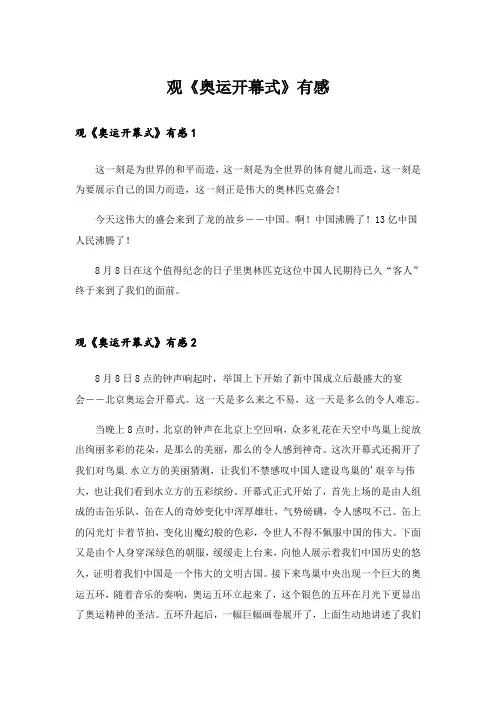 观《奥运开幕式》有感