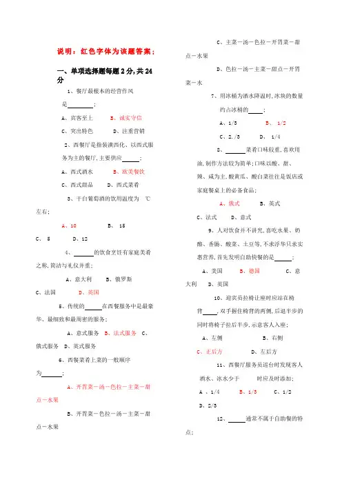 西餐服务试卷