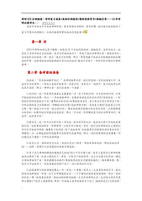 考研410分经验谈：考研复习准备+具体时间规划+每阶段参考书+经验分享