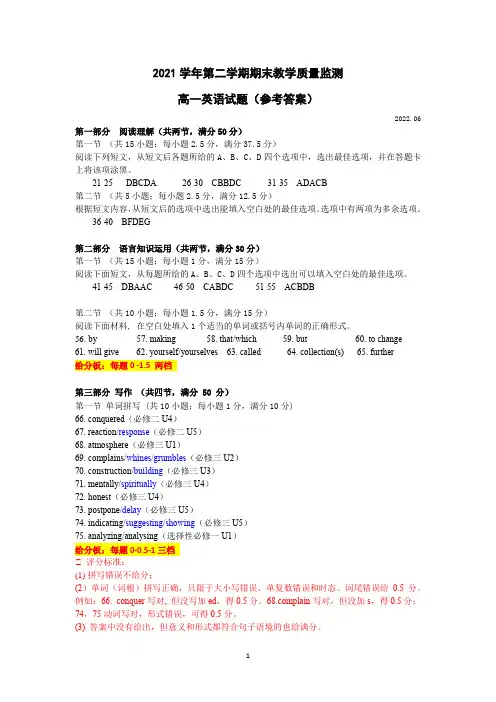 广东省广州市白云区2021学年第二学期(下)期末教学质量监测 高一英语 参考答案