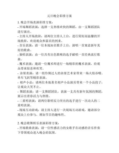 元旦晚会彩排方案