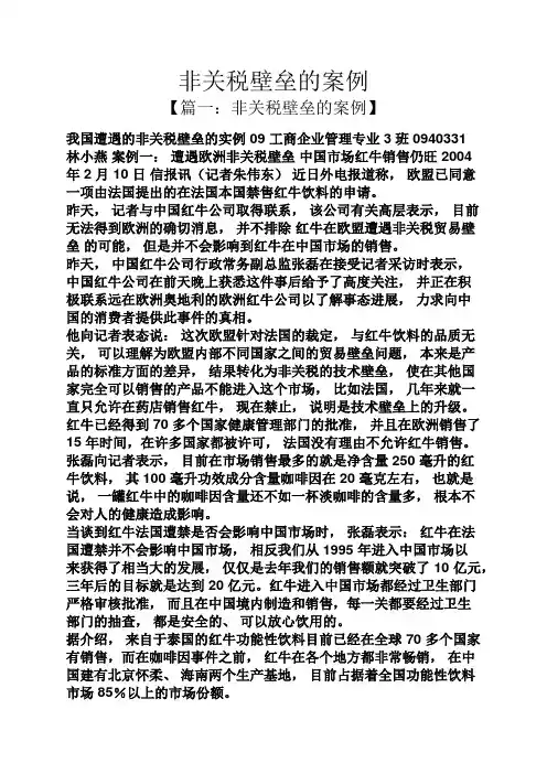 非关税壁垒的案例
