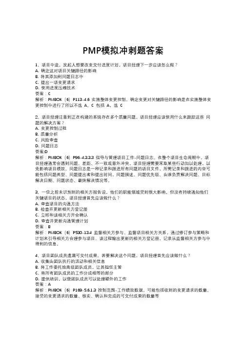 第8套 PMP模拟题-答案