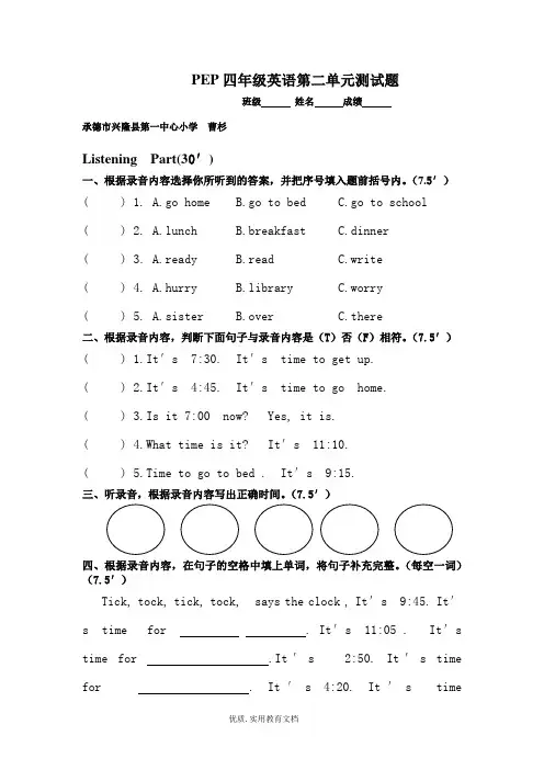 PEP人教版四年级下册英语第二单元测试题及答案含听力题