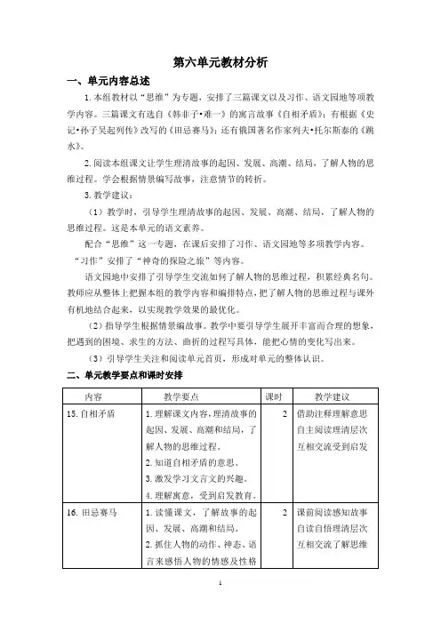 最新人教部编版五年级语文下册第六单元教案(含单元教材分析和教学反思)