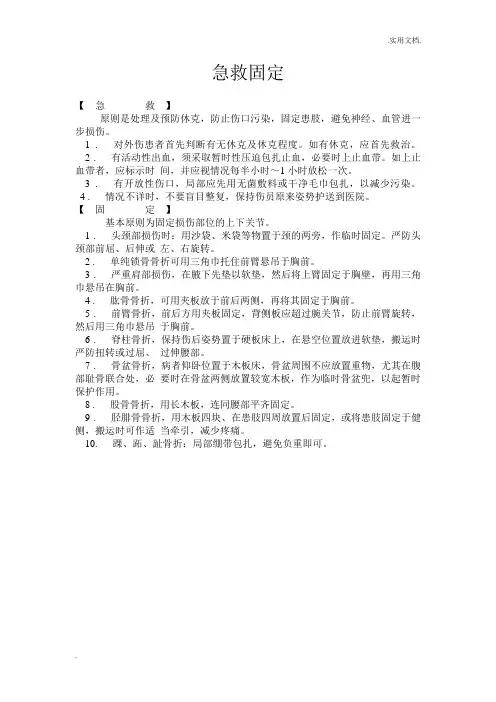 骨科诊疗规范