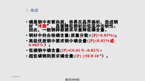 转炉冶炼低磷钢控制技术