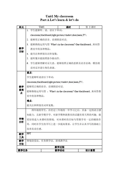 Unit 1 Part A Let's learn(教学设计)四年级英语上册(人教PEP版)