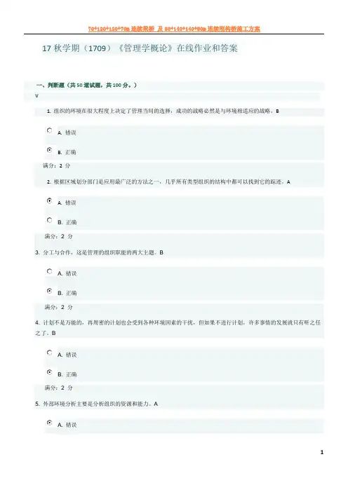 南开大学《管理学概论》在线作业和答案