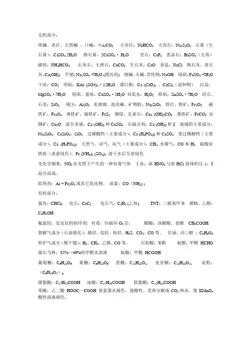 高中化学重要物质俗名