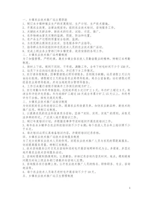 农业技术推广站工作职责汇总