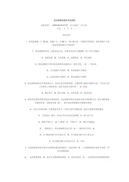 劳动保障考试试题