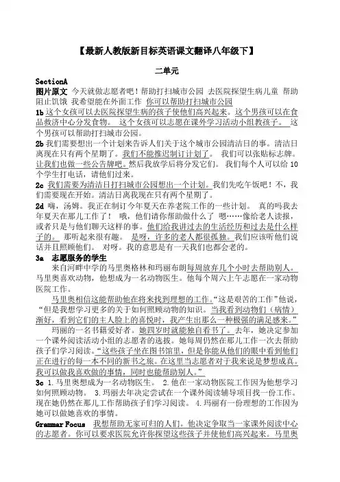 人教版新目标英语课文翻译八年级下二单元
