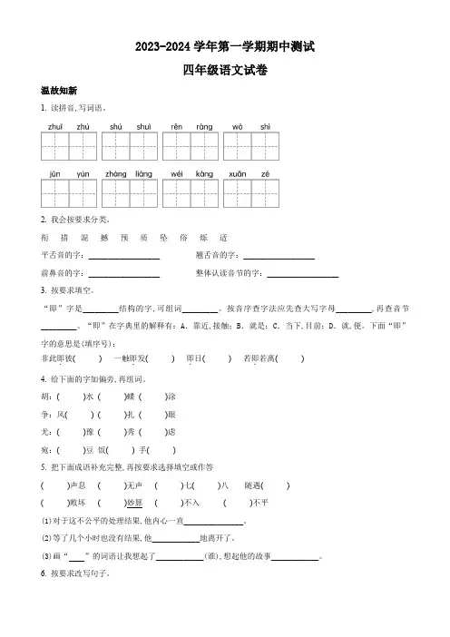 【统编版】语文四年级上学期《期中测试卷》带答案