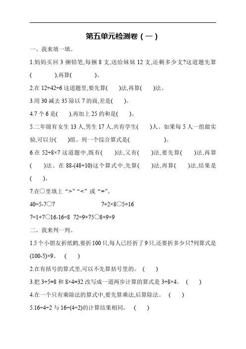 二年级下册数学试题 第五单元混合运算测试题 人教新课标(八套)