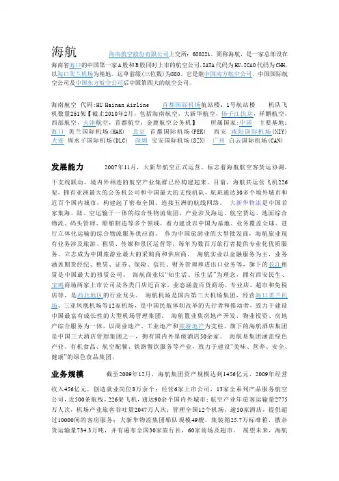 海航